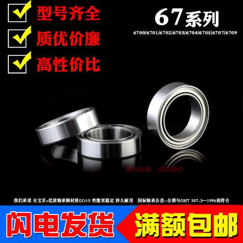 深沟球薄壁小轴承6700 6701 6702 6703 6704 6705 6706 6707ZZ RS