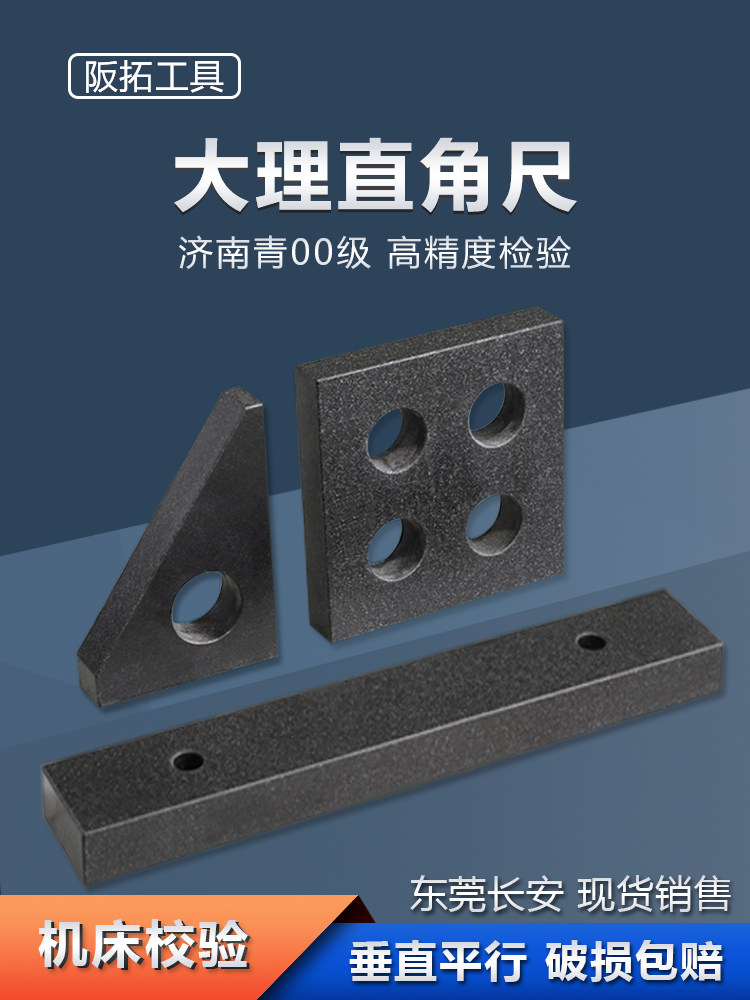 大理石方尺度三角形直平