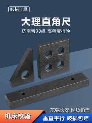 大理石方尺度三角形直平