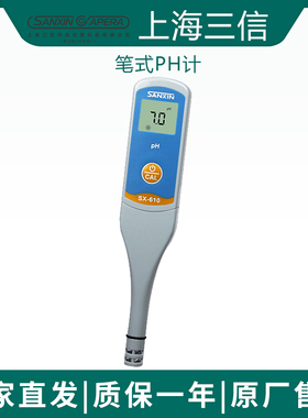 上海三信SX610/SX620轻薄型PH测试笔精准测量轻巧便携