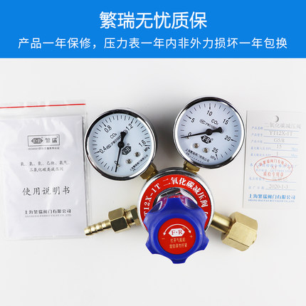 繁瑞二氧化碳减压阀co2表压力表YT12X-1T二氧化碳钢瓶减压阀器表*