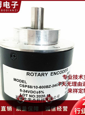 CSP58/10-600BZ-24CPG2光电旋转编码器360-1000-1024-2000BZ