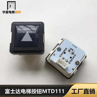电梯配件电梯按钮富士达电梯按钮MTD111富士达按钮A4J10631A6特价