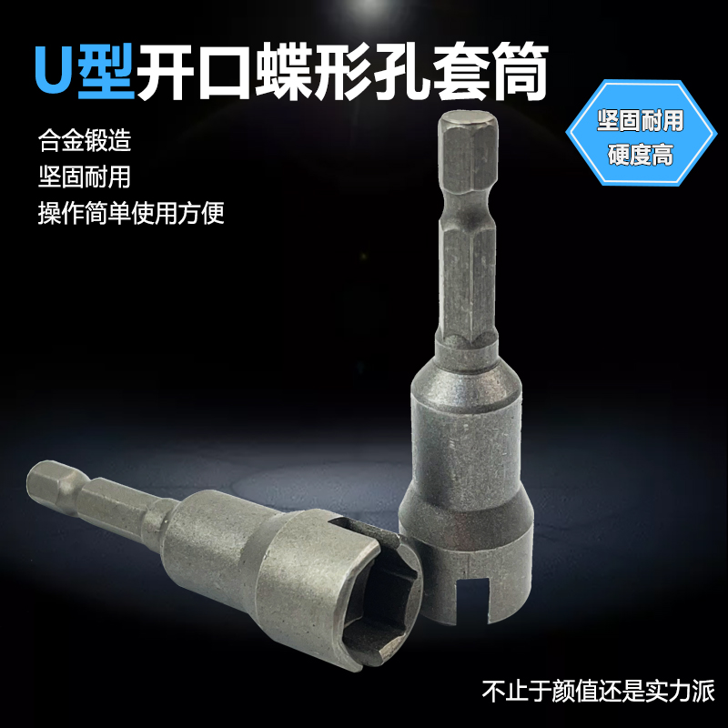 翼形蝴蝶孔套筒螺母扳手