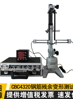 CBC4320钢筋残余变形测试机便携式钢筋残余变形试验机伸引计