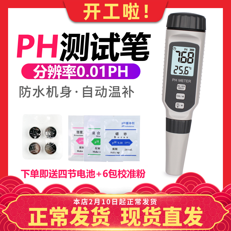 ph计鱼缸水质检测器便携式水族ph值测试仪高精度酸碱度ph测试笔