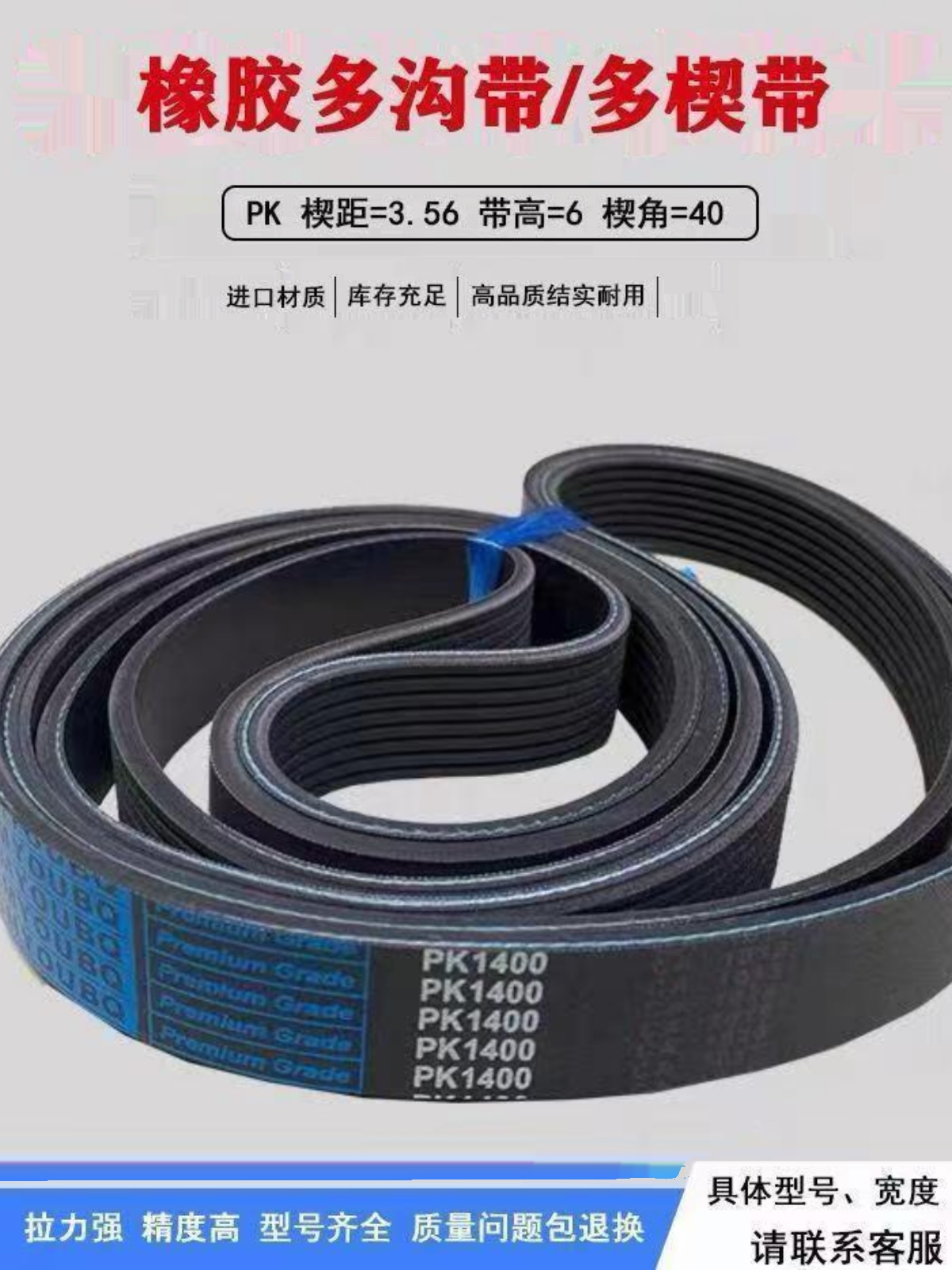 多楔带多沟带PK2005PK2010PK2015PK2020PK2025PK2030PK2035PK2040