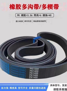多楔带多沟带PK2005PK2010PK2015PK2020PK2025PK2030PK2035PK2040