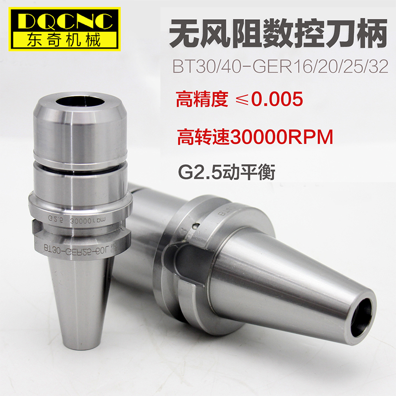 高精密ER无风阻数控刀柄BT40-GER16 20 25 32 动平衡CNC BT30刀柄