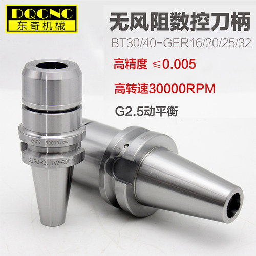 高精密ER无风阻数控刀柄BT40-GER16 20 25 32 动平衡CNC BT30刀柄