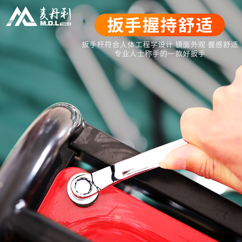 麦丹利梅花扳手双头两用