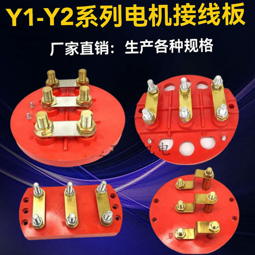 系列电机接线柱三相大功