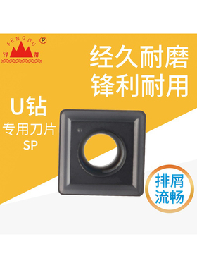 SP型数控刀片淬火合金U钻专用SPMG04T102/050204/060204/07T308