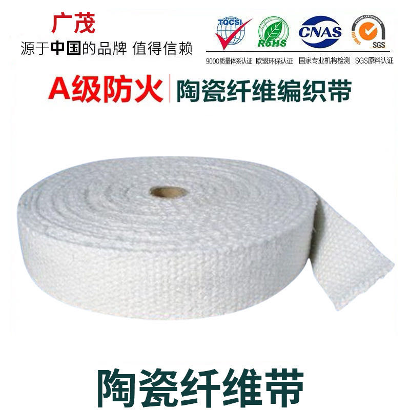 陶瓷纤维带布阻燃隔热耐