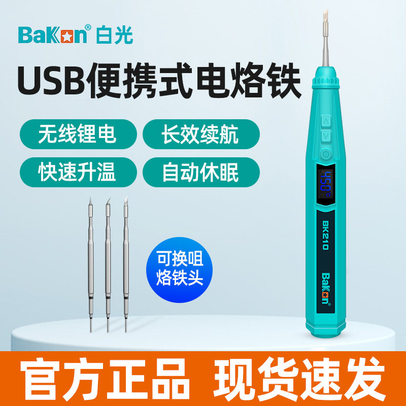 深圳白光无线电烙铁充小