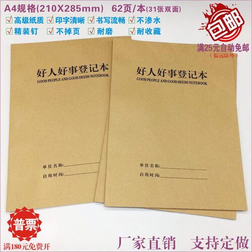 好人事登记本通用做情况