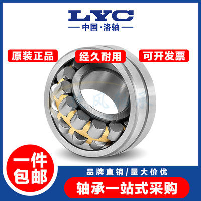 洛阳LYC调心滚子轴承22238 22240 22244 22248 22252 22256CA/W33