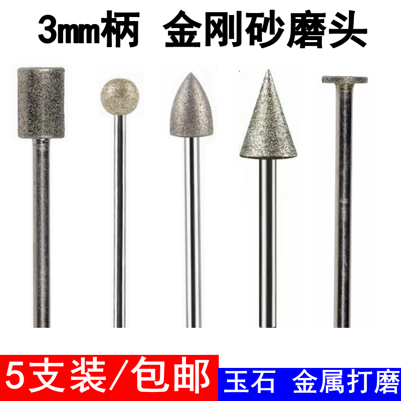 金刚石磨头柄砂棒玉属玻