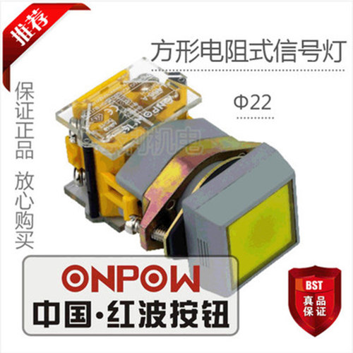 ONPOW中国红波按钮 方形自复按钮 不带灯 LAS0-AF-11 22mm