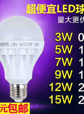 LED灯泡E27螺口3W暖白5W家用照明节能灯E14超亮B22卡口球泡灯