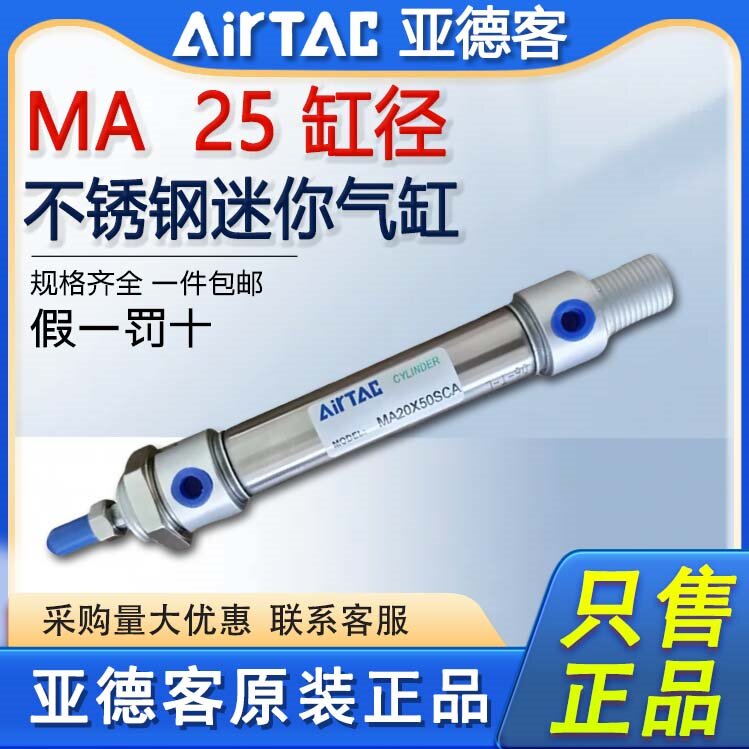 原装亚德客不锈钢迷你气缸MA25X25X50X75X100X125X150X175X200SCA