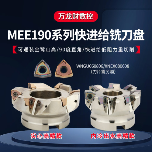 MEE190快进给双面铣刀盘XNEX080608通装金鹭山高90度方肩飞刀盘