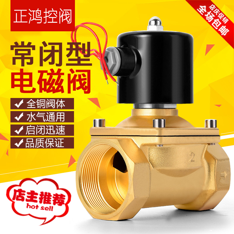常闭电磁阀水阀AC220V气阀DC24V12V开关阀2分3分4分6分1寸2寸现货