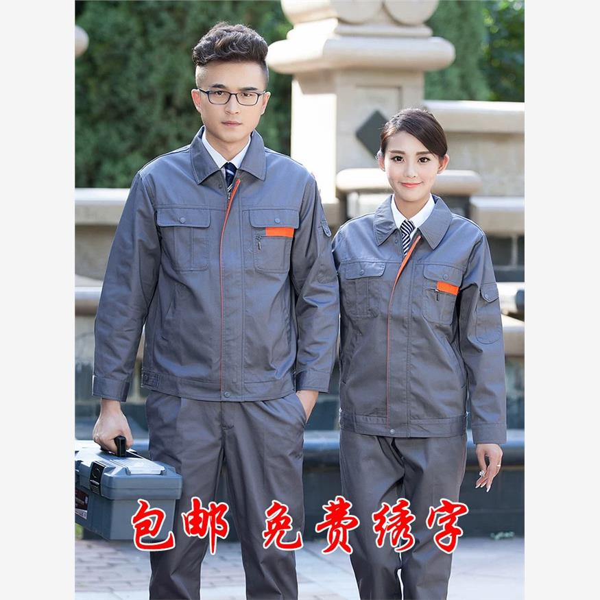 春秋工作服套装男女耐磨