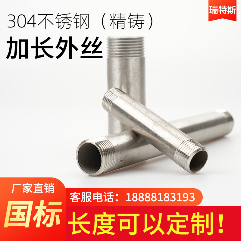 不锈钢304加长50MM单头双头丝外丝管子201水管圆管加长双头丝