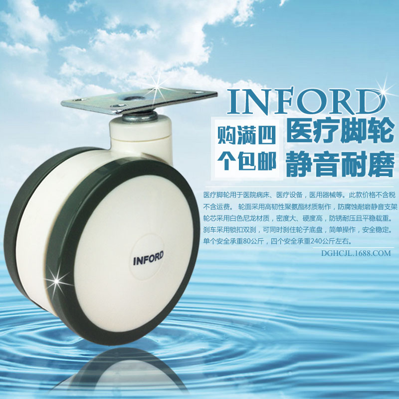 盈禾寸医疗万向脚轮院病