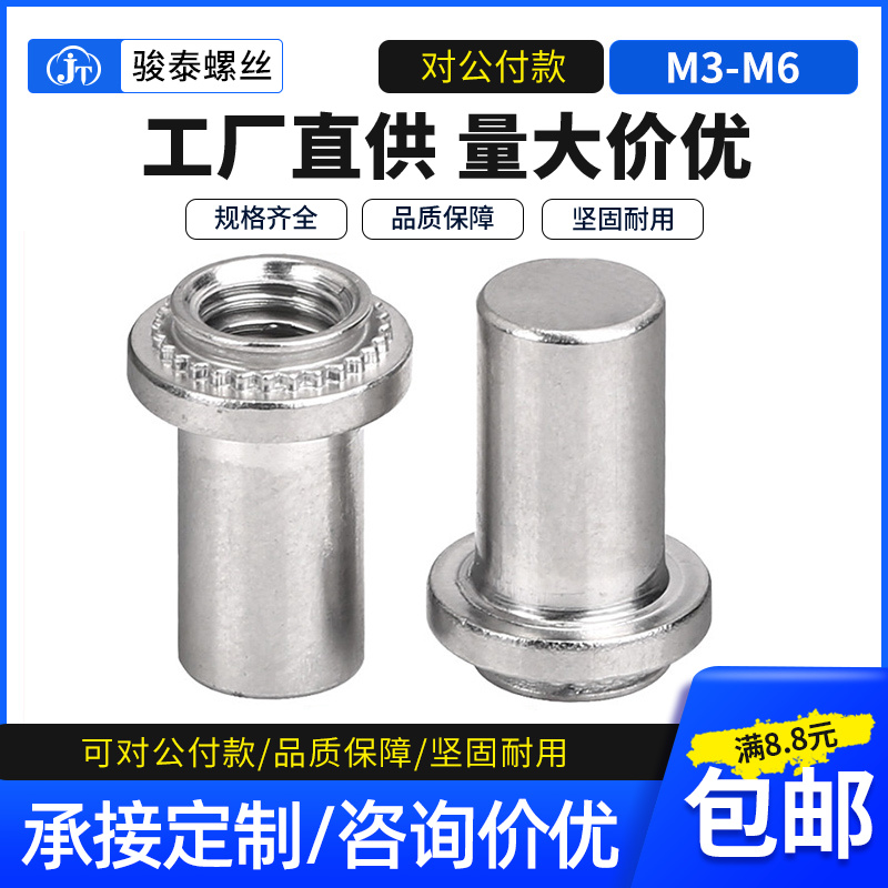 不锈钢盲孔压铆螺母封闭