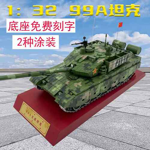 坦克模型九三代主战金属
