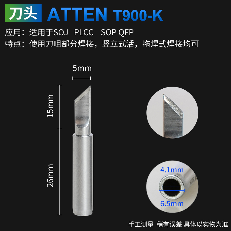 安泰信焊台通用刀头形嘴