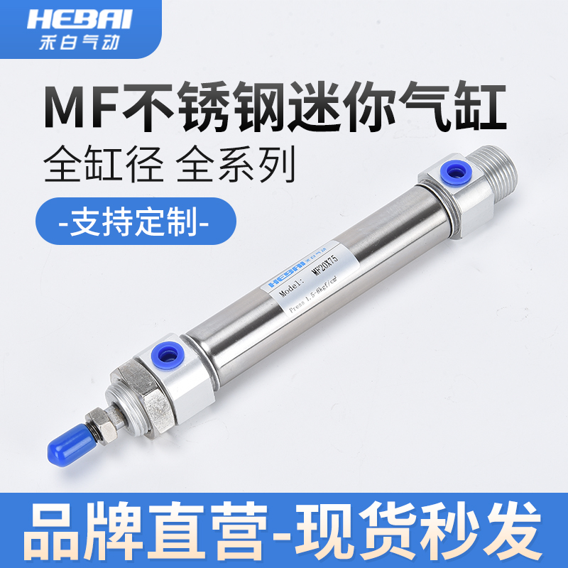 小型不锈钢迷你气动气缸MF20/25/32/40-25X200*75X100X150*200