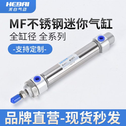小型不锈钢迷你气动气缸MF20/25/32/40-25X200*75X100X150*200