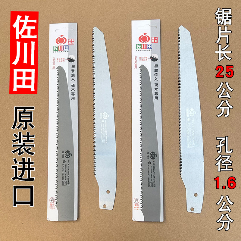 台湾佐川田原装备用锯片图片