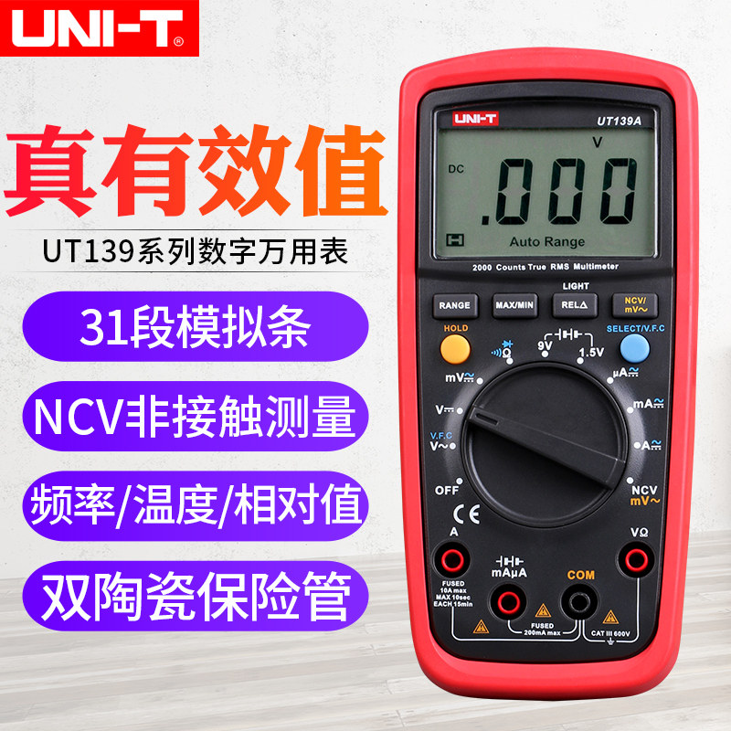优利德万用表数字高精度
