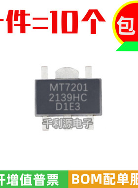 全新原装 MT7201C 丝印 MT7201 贴片LED照明驱动芯片ic SOT89-5