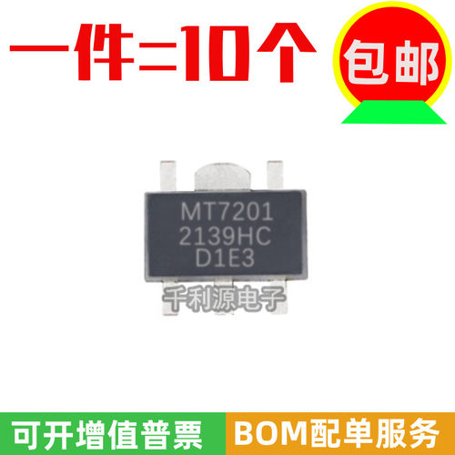 全新原装 MT7201C 丝印 MT7201 贴片LED照明驱动芯片ic SOT89-5