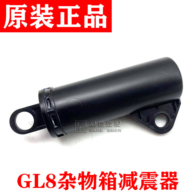 适用于别克新杂物箱减震