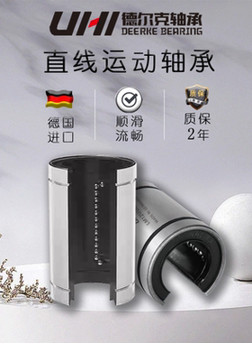 UHI进口开口型直线轴承 精密滑块超顺滑导轨轴承 LM50 60 UUOP