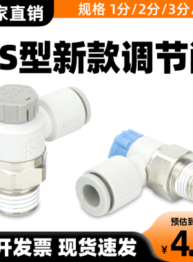 节流调速阀AS1201F-M5-04A气动PU气管接头AS2201F-01-2-06SA/08SA