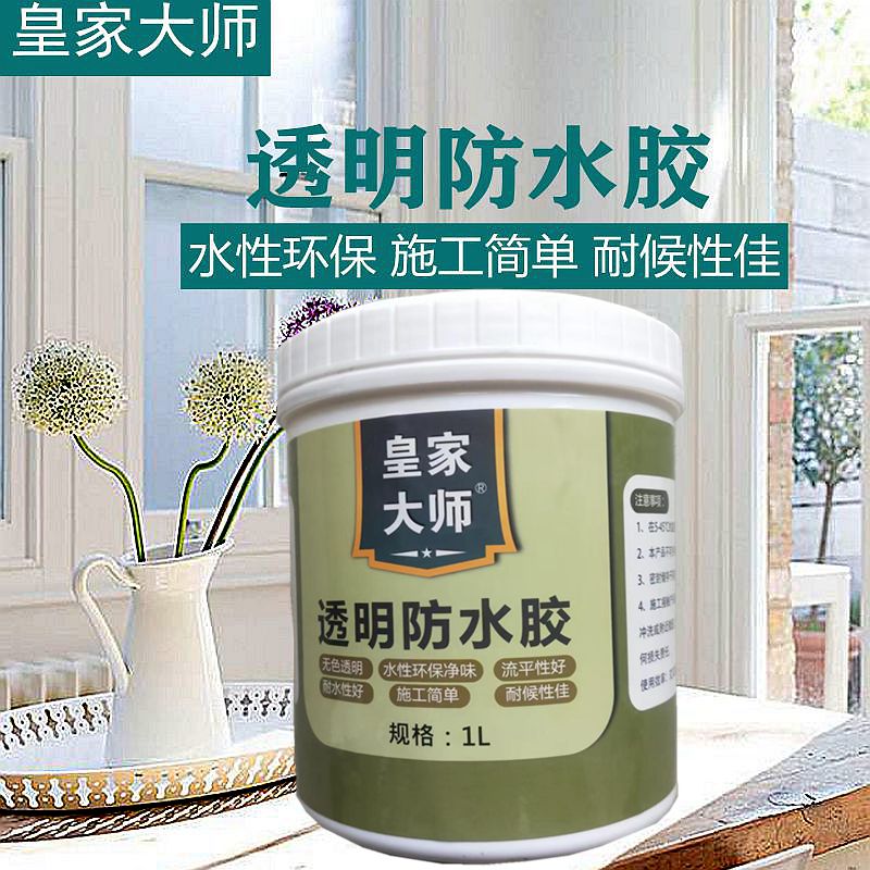 皇家大师内外墙防水涂料透明防水胶卫生间阳台堵漏材料隐形防水剂