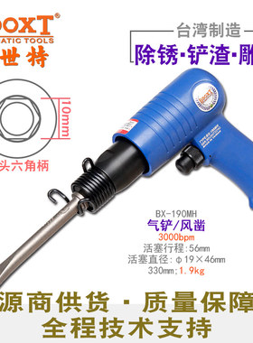 台湾BOOXT直供 BX-190MH减震气动铲扁风凿铲刀六角柄雕刻除锈切割