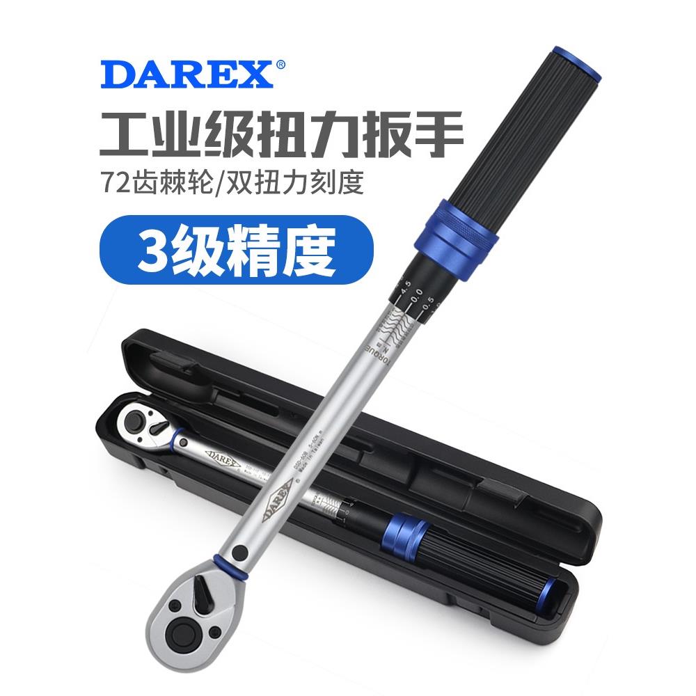 扭力扳手高精度可调式预