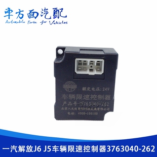 适用于解放J6 J5车辆速比车速限速控制器控制器继电器3763040-262