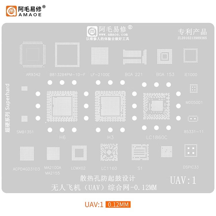 适用于大疆无人机植锡网