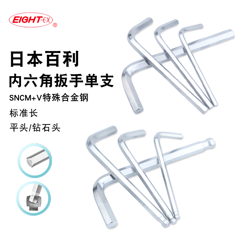日本EIGHT百利进口内六角扳手单个标准长公制6角六棱角六方螺丝刀