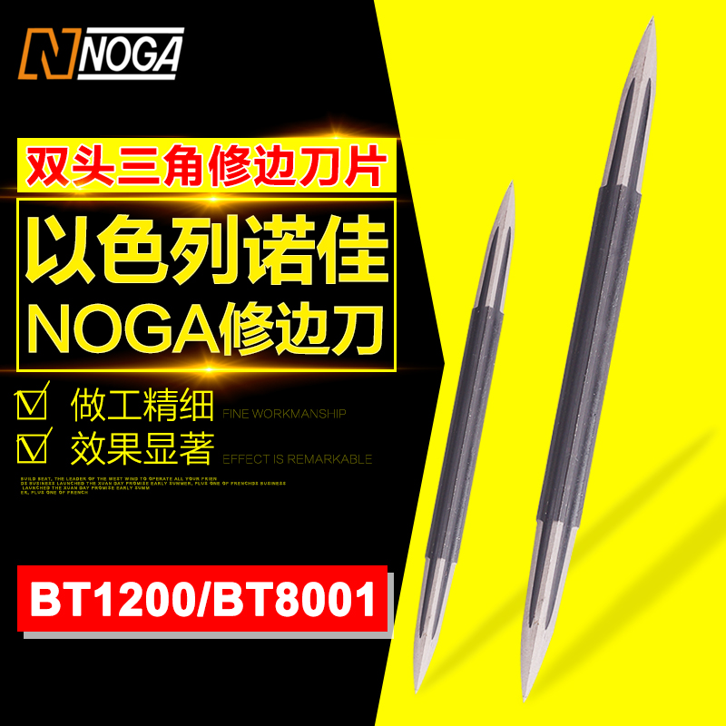 以色列诺佳双头刮边器三