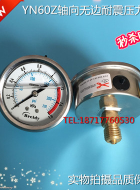 轴向无边耐震压力表YN60Z液压油压表0-1.6/4/6/10/16/25/40MPA